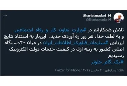 شریعتمداری خبر داد: وزارت کار رتبه اول در کیفیت خدمات دولت الکترونیک
