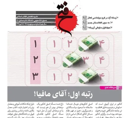 رتبه اول؛ آقای مافیا! / نشریه &laquo;فتح&raquo; بسیج دانشجویی دانشگاه امام صادق (ع) منتشر شد