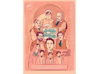 پوستر فیلم سینمایی &laquo;بچه مردم&raquo; رونمایی شد