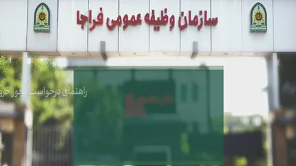 موشن گرافی فرآیند درخواست مجوز خروج از کشور ویژه اربعین حسینی