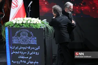 آیین بدرقه تیم ملی فوتبال و رونمایی از سرود ایران در جام جهانی