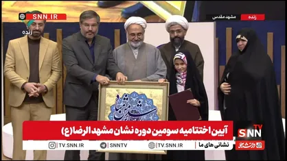 از اسما حسن&zwnj;پور دختر ایرانی شطرنج باز مشهدی در سومین دوره اهدای نشان مشهدالرضا تقدیر شد
 + فیلم