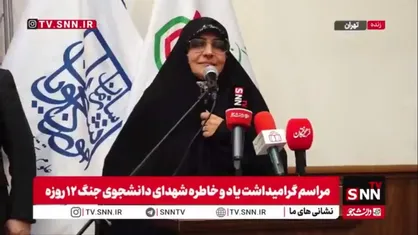 روایت همسر شهید داریوش رضایی نژاد از  ادامه راه برای سرافرازی ایران