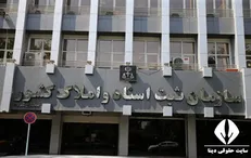 راهکار برنامه هفتم برای اصلاح سازمان ثبت؛ لزوم انتقال به دولت