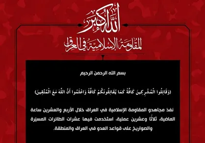 مقاومت اسلامی عراق از اجرای ۲۳ عملیات علیه دشمن خبر داد