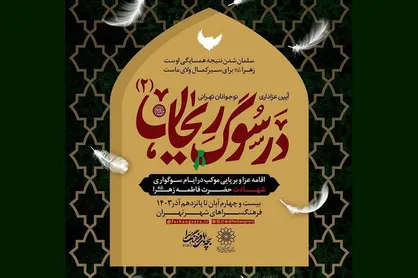 برپایی موکب&zwnj;های عزاداری توسط نوجوانان در سوگ حضرت فاطمه (س)