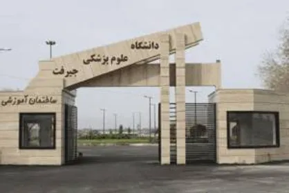 برگزاری استارت آپ ویکند سلامت در دانشگاه علوم پزشکی جیرفت