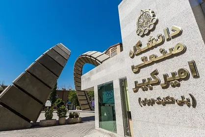 آزمون&zwnj;های پایانی تحصیلات تکمیلی امیرکبیر فردا برگزار می&zwnj;شود