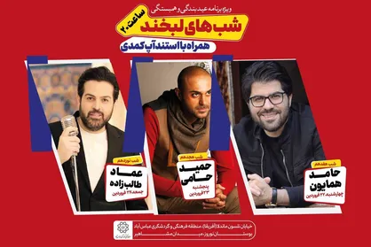 کنسرت رایگان همایون، حامی و طالب&zwnj;زاده در میدان مشاهیر