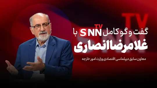 فیلم کامل گفت‌و‌گو با غلامرضا انصاری