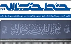 خط حزب‌الله ۲۸۴| این حرف قطعی است