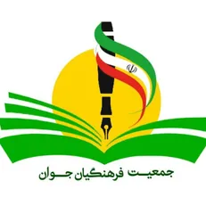 نامه جمعیت فرهنگیان جوان به وزیر آموزش و پرورش
