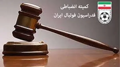 آرای انضباطی فدراسیون فوتبال؛ سپاهان و فولاد و ملوان نقره داغ شدند