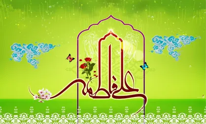 مهریه حضرت زهرا (س) چقدر بود؟