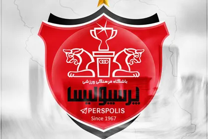 لوگوی باشگاه پرسپولیس در آستانه توقیف