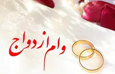 صف ۲۲ هزار نفری دریافت وام ازدواج و فرزندآوری در استان کرمان