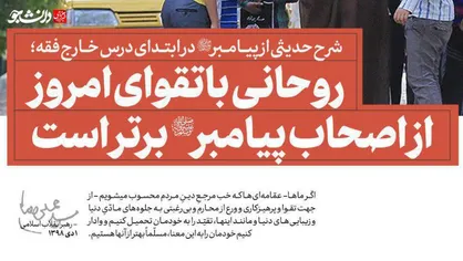 پوستر روحانی با تقوا