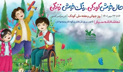 تماشاخانه&zwnj;های سیار میهمان بچه&zwnj;ها می&zwnj;شود