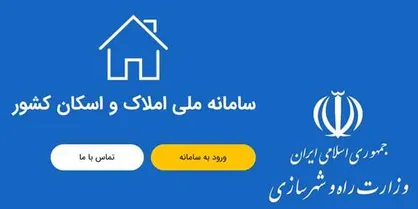 دریافت خدمات بانکی به شرط ثبت اطلاعات محل سکونت در سامانه املاک و اسکان