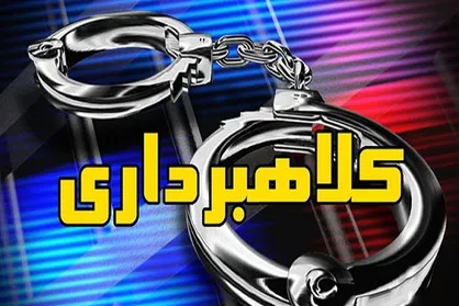 کلاهبرداری ۳۰ میلیارد ریالی مأمورنما&zwnj;ها درتهران
