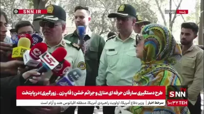 سردار گودرزی: با دستگاه قضا صحبت کردیم تا سارقان خشن زودتر محاکمه شوند و به اشد مجازات برسند تا بازدارنده باشد/ مجازات سنگینی در انتظار مالخرهاست