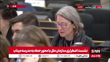 سوئیس: عمیقا نگران تشدید وضعیت فعلی هستیم / از حملات علیه زیرساخت آموزشی احساس تاسف می&zwnj;کنیم