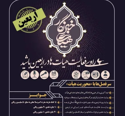 راوی اربعین باشید تا دوباره کربلایی شوید
