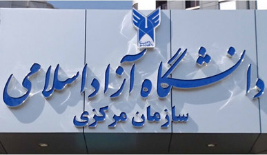 تشکیل کمیته پزشکی ستاد برگزاری مراسم تشییع امام شهید در دانشگاه آزاد