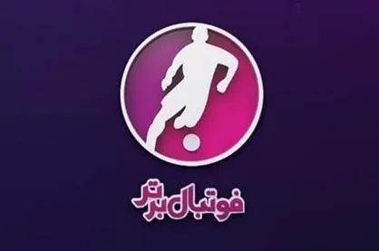 پخش مصاحبه نامزد&zwnj;های انتخابات امشب در برنامه فوتبال برتر