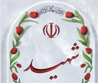 پایگاه هوانیروز کرمان ١٣ شهید تقدیم راه دفاع از ايران کرد