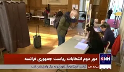اولین تصاویر از دور دوم انتخابات ریاست جمهوری فرانسه