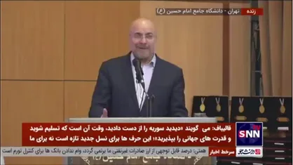 قالیباف: از آغاز انقلاب تا به امروز در صحنه&zwnj;های مختلف در همه فراز و نشیب&zwnj;ها میزان وفاداری&zwnj;مان به سنت&zwnj;های الهی محک زده شد