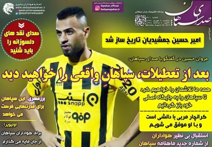 عناوین روزنامه&zwnj;های ورزشی ۶ شهریور ۹۶/ کشتی در خاک عوام فریبی +تصاویر