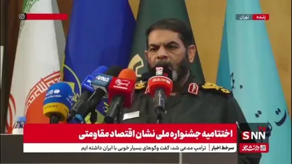 روایت سردار معروفی از نگاه رهبر انقلاب به اهمیت اقتصاد مقاومتی