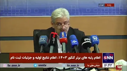 صدر: در دهه سوم شهریور نتایج دانشگاه&zwnj;های خاص و دارای مصاحبه اعلام خواهد شد