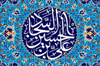 بهترین مردم از نگاه امام سجاد (ع) چه کسی است؟