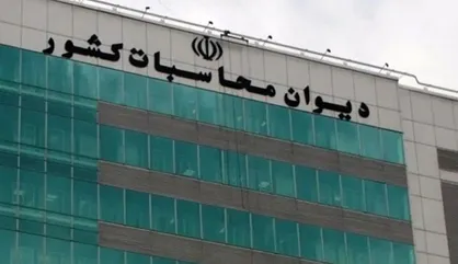 تاکید بر اجرای احکام برنامه هفتم پیشرفت در جلسه شورای فنی دیوان محاسبات کشور