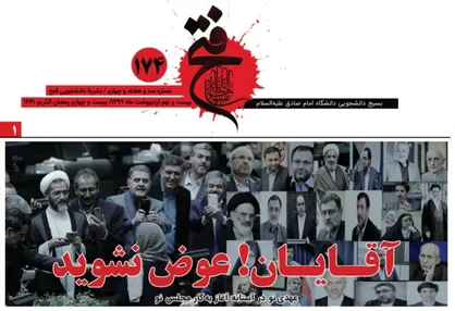 اصول مجلس مردمی و انقلابی / شماره ۱۷۴ نشریه دانشجویی&laquo;فتح&raquo;&nbsp;منتشر شد