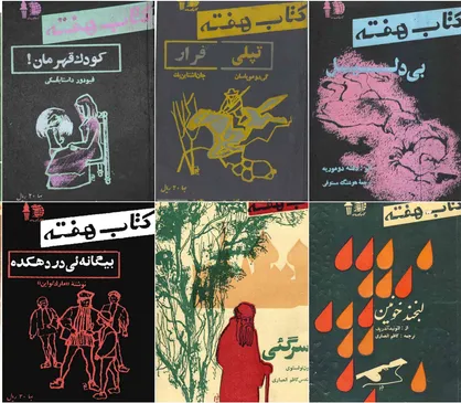 کتاب هفته؛ میراثی فرهنگی از فرهیخته&zwnj;ترین عناصر فرهنگ معاصر