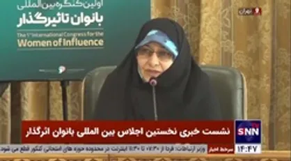 خزعلی: برای برگشت عضویت ایران در کمیسیون مقام زن سازمان ملل نیاز به زمان داریم / وظیفه داریم چهره نامناسبی که از زن ایرانی نشان دادند را اصلاح بکنیم