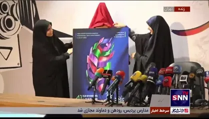از پوستر بخش بین&zwnj;الملل چهل و یکمین جشنواره فیلم فجر رونمایی شد