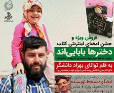 «دخترها بابایی‌اند» به بازار آمد