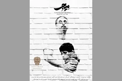 فیلم فرخ&zwnj;نژاد و عبدی&zwnj;پور در راه سپتیمیوس آمستردام