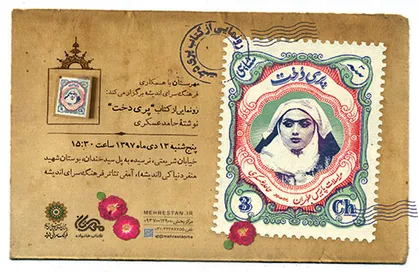 &laquo;پری&zwnj;دخت&raquo; رونمایی می&zwnj;شود