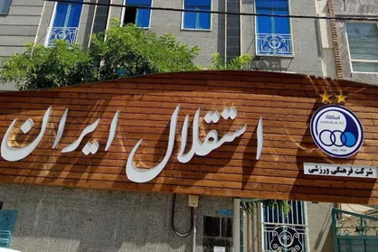 مجمع استقلال لغو شد؛ تصمیم&zwnj;گیری به جلسه بعد موکول شد