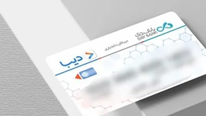 نسخه جدید دیباکارت صادر خواهد شد