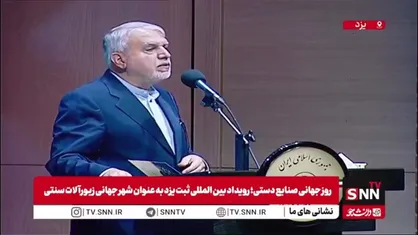 صالحی امیری: در ۳۶ نقطه ایران همکاران ما در تپه&zwnj;های باستانی در حال کاوش هستند