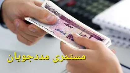 واریز مستمری بهزیستی مرداد ۱۴۰۵