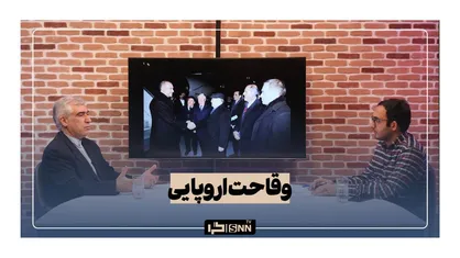 وقاحت اروپایی (بررسی اقدام اتحادیه اروپا علیه نیروی نظامی رسمی ایران)