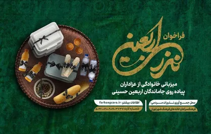 جمع&zwnj;آوری نذورات شهروندان در پویش &laquo;نذر اربعین&raquo;